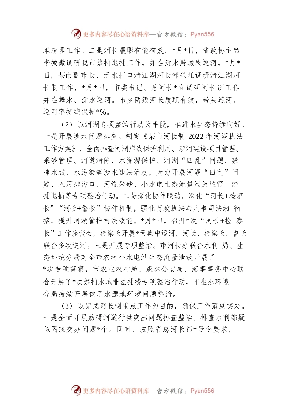 2022年市水利局半年工作总结.docx_第2页