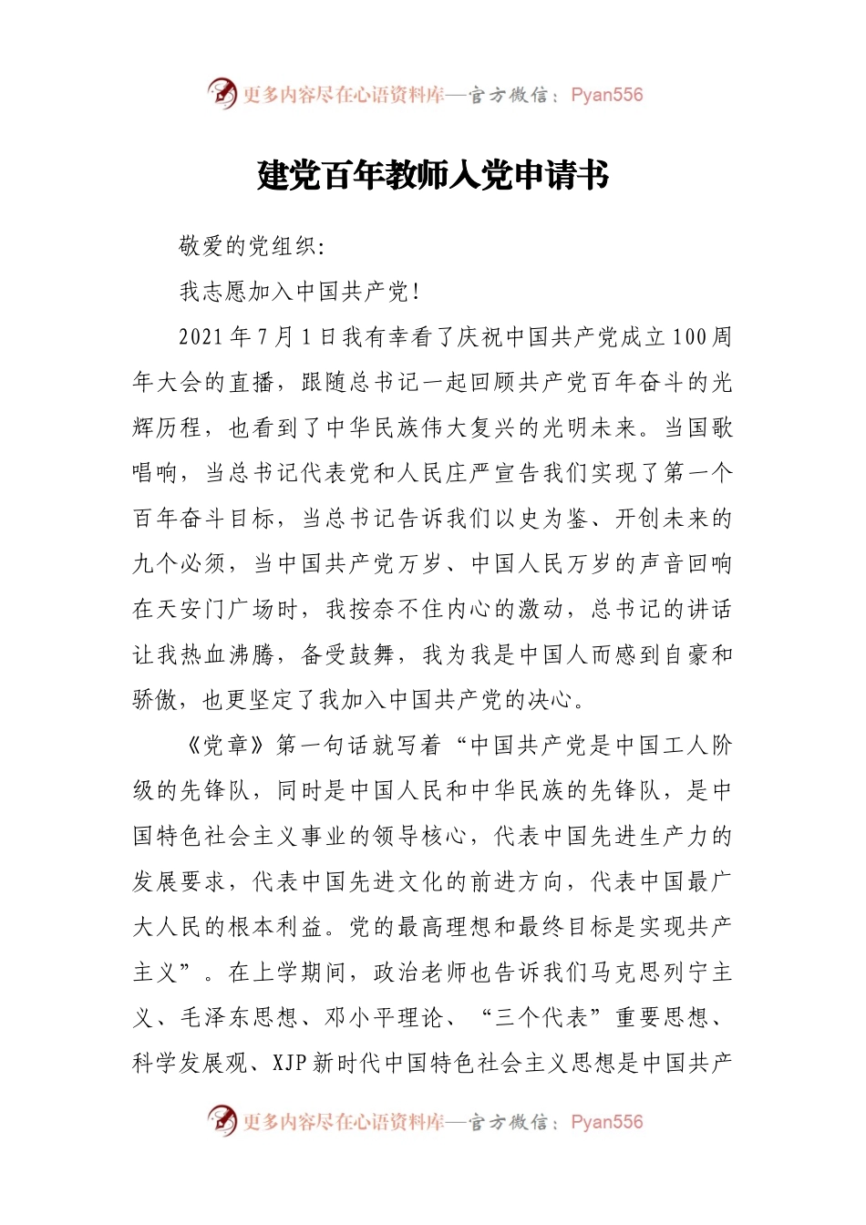 2021年入党申请书（一）.docx_第1页