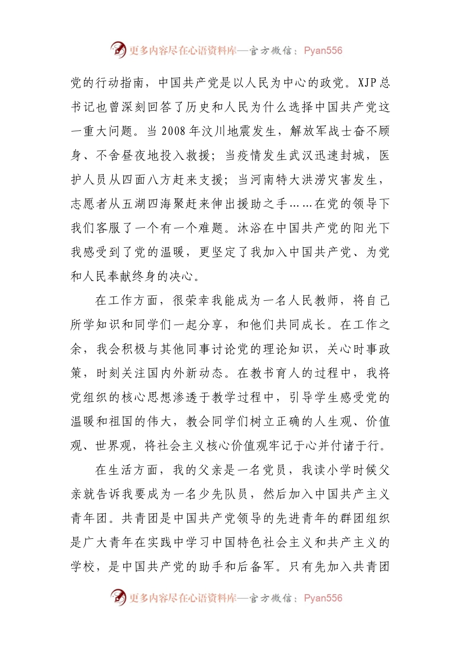 2021年入党申请书（一）.docx_第2页