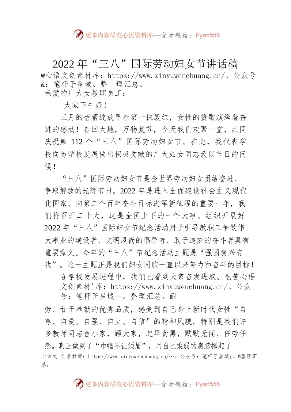 2022年“三八”国际劳动妇女节讲话稿.docx_第1页