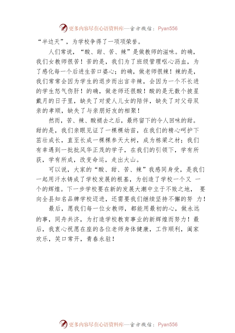 2022年“三八”国际劳动妇女节讲话稿.docx_第2页