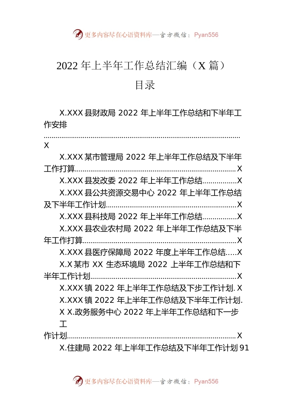 2022年上半年工作总结汇编（12篇）.docx_第1页