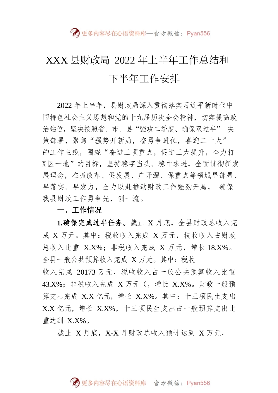 2022年上半年工作总结汇编（12篇）.docx_第2页