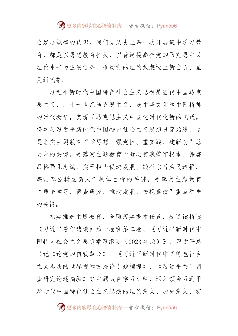 (5篇)党委书记在2023主题教育读书班上的研讨发言讲话稿.docx_第2页