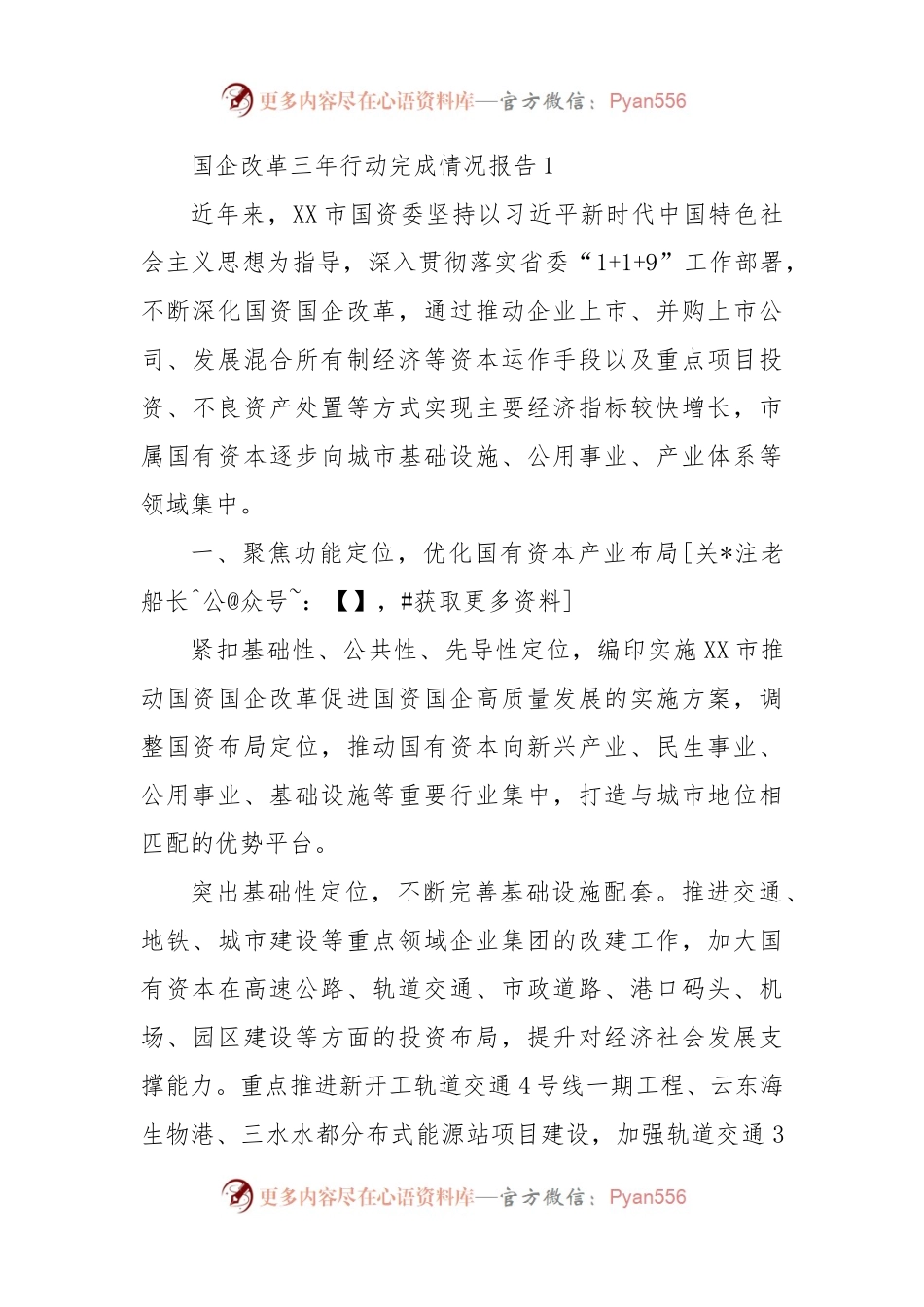 (2篇)2023年公司国企改革三年行动完成情况总结报告.docx_第1页