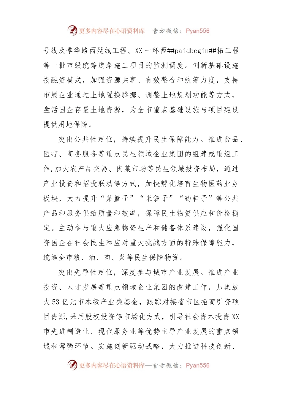 (2篇)2023年公司国企改革三年行动完成情况总结报告.docx_第2页