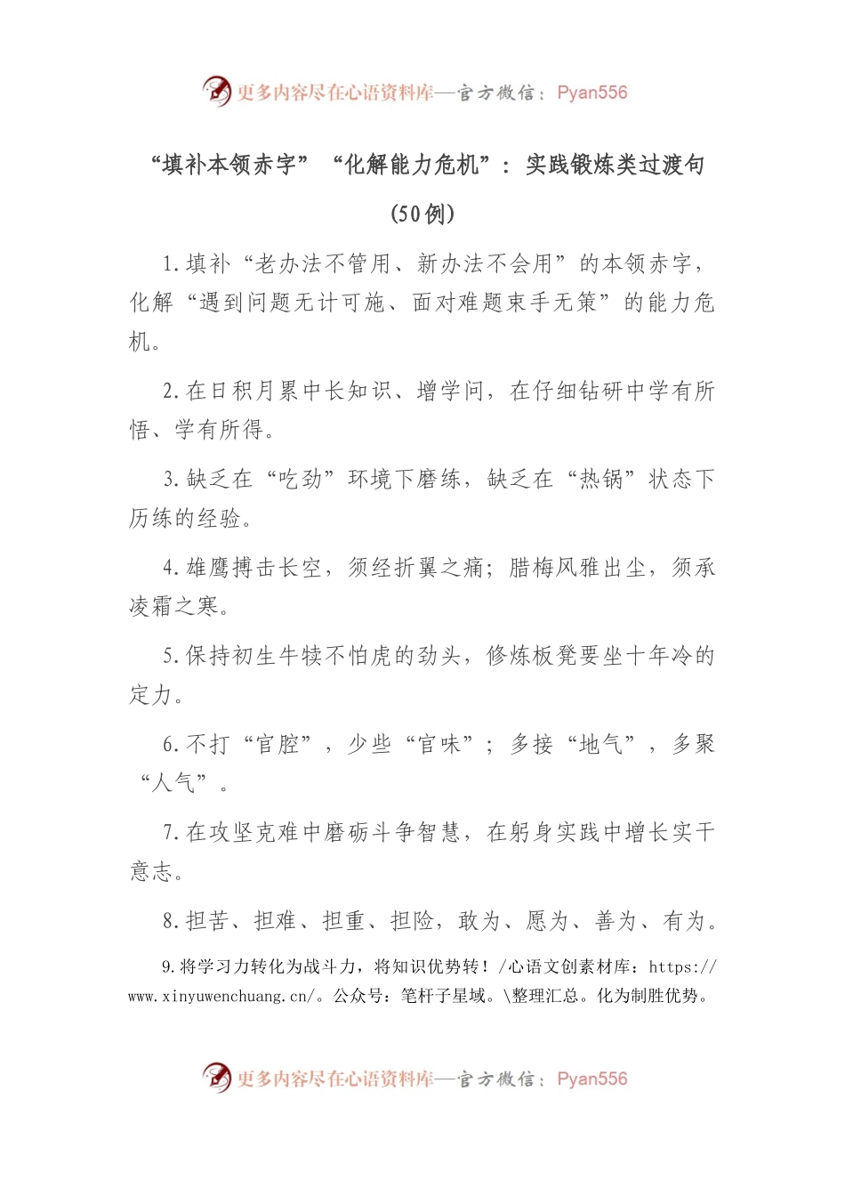(50例)“填补本领赤字”“化解能力危机”：实践锻炼类过渡句.docx_第1页
