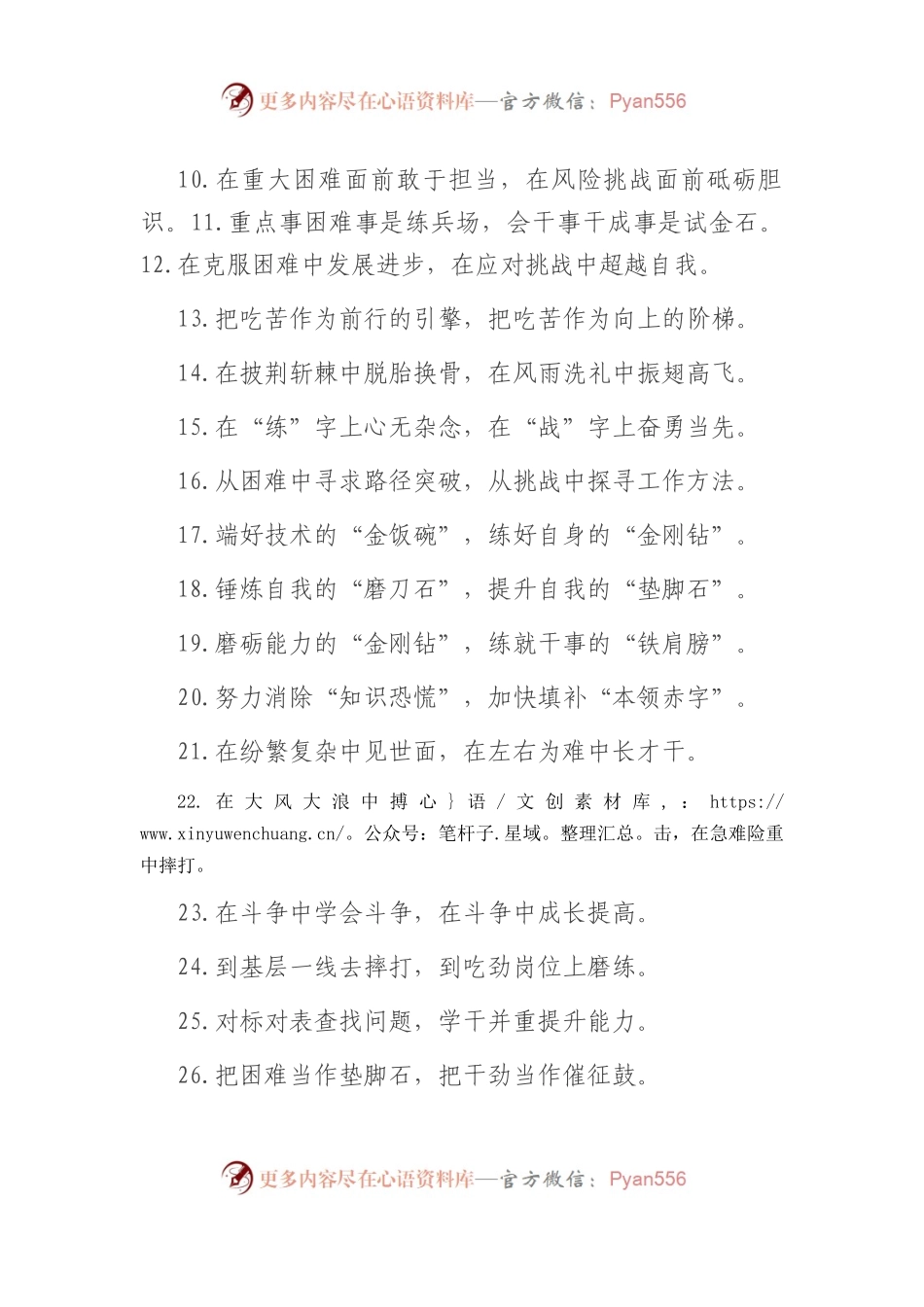 (50例)“填补本领赤字”“化解能力危机”：实践锻炼类过渡句.docx_第2页