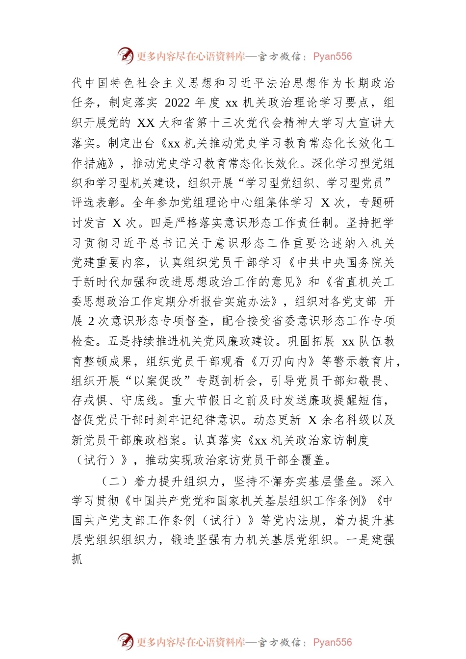 2022年度机关党委书记抓党建工作述职报告.docx_第2页
