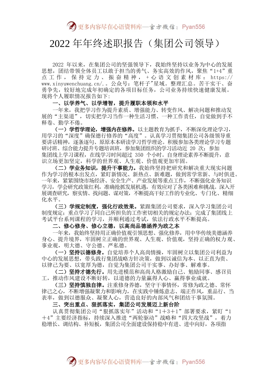 2022年年终述职报告（集团公司领导）.docx_第1页