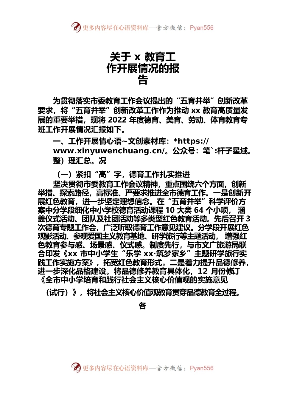 2022年五育工作开展情况.docx_第1页