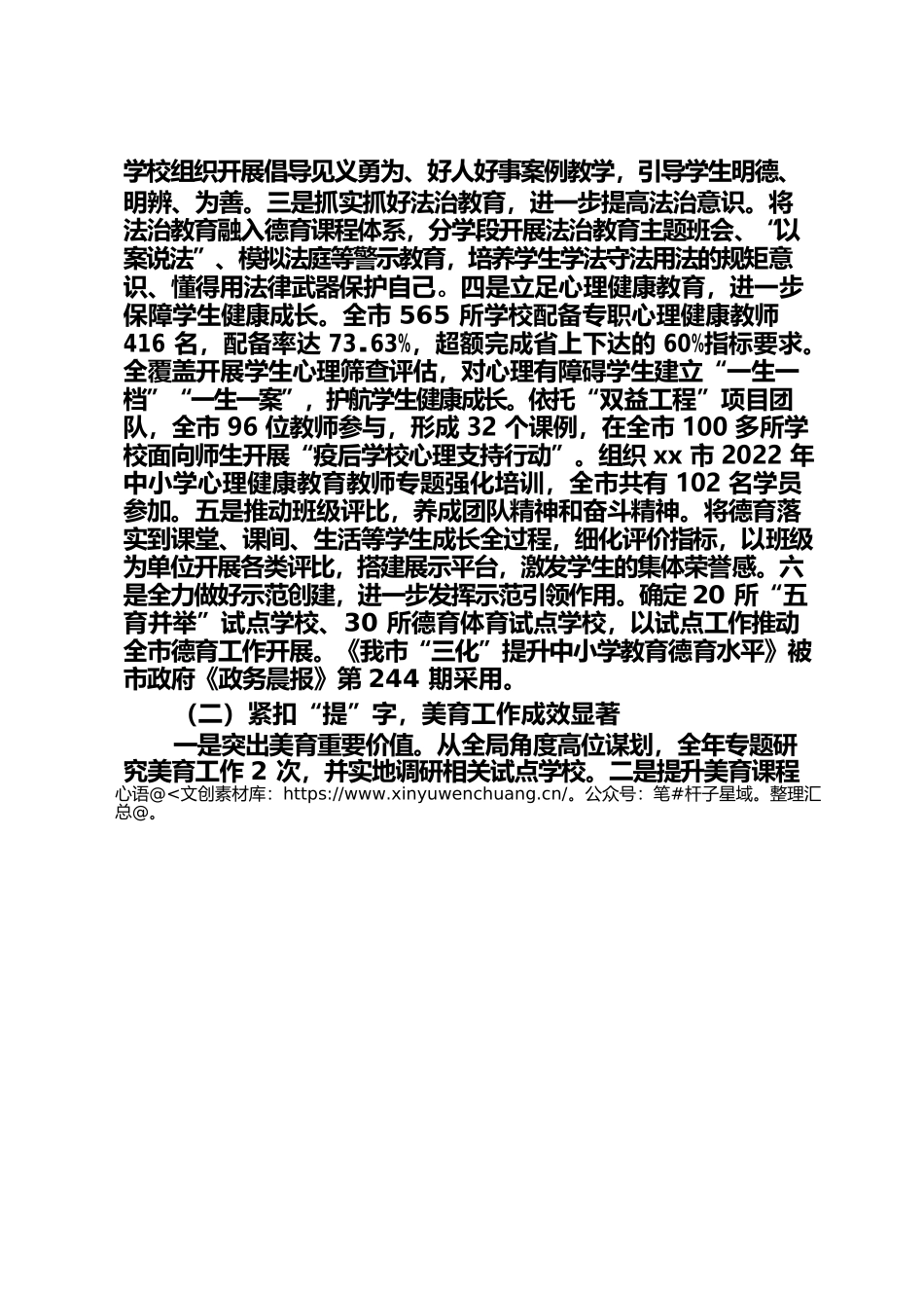 2022年五育工作开展情况.docx_第2页