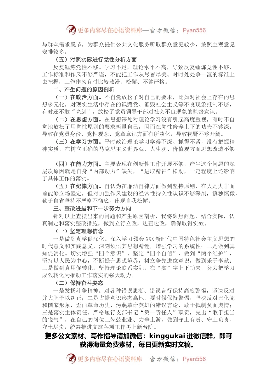 2021年度组织生活会个人对照材料（支部书记）.docx_第2页