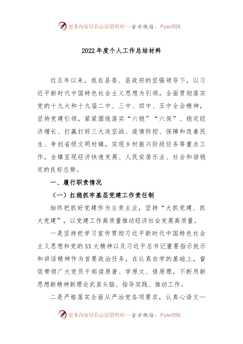 2022年度个人工作总结材料.docx_第1页