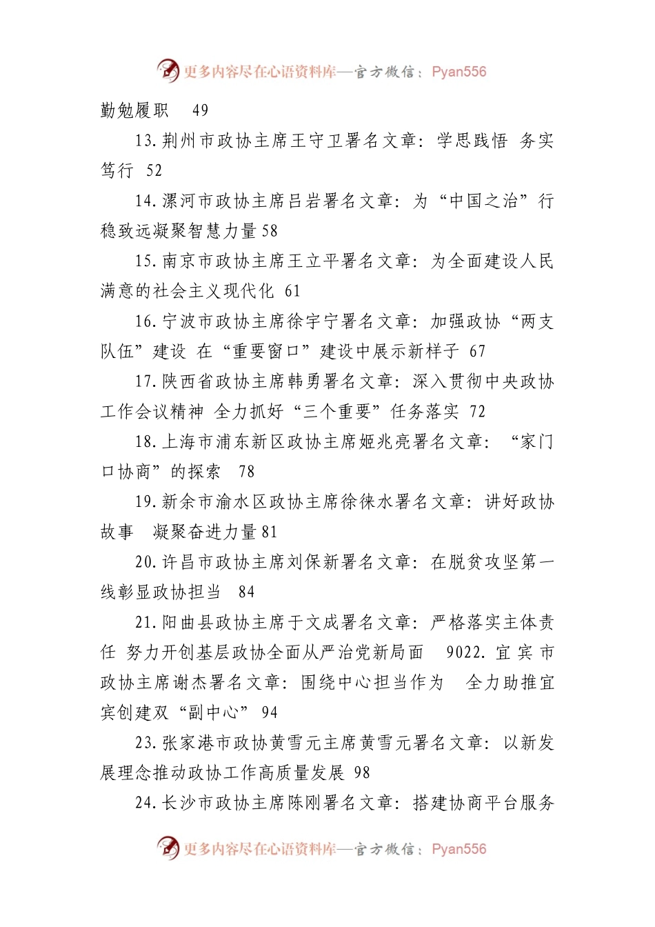 2022年政协主席署名文章汇编（26篇）.docx_第2页
