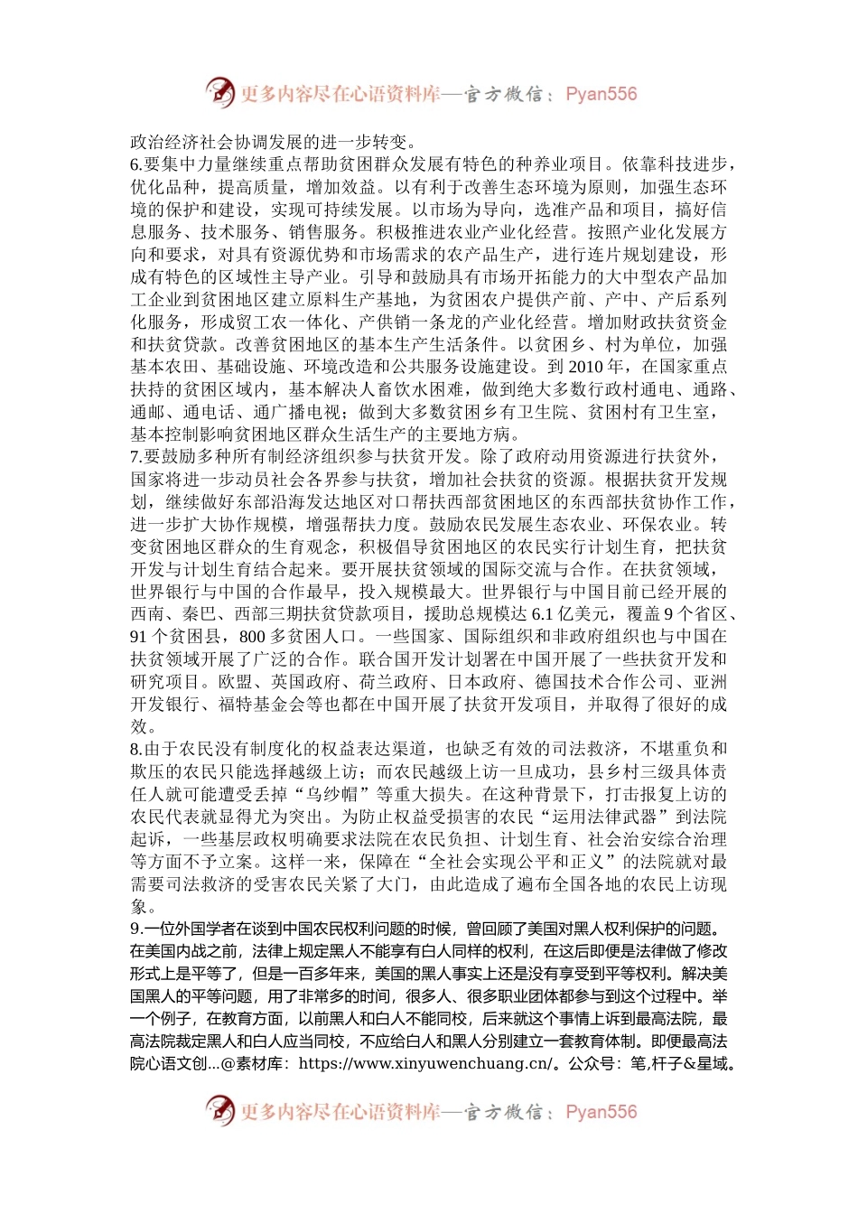 2005年山西国家公务员申论考试真题及答案.docx_第2页