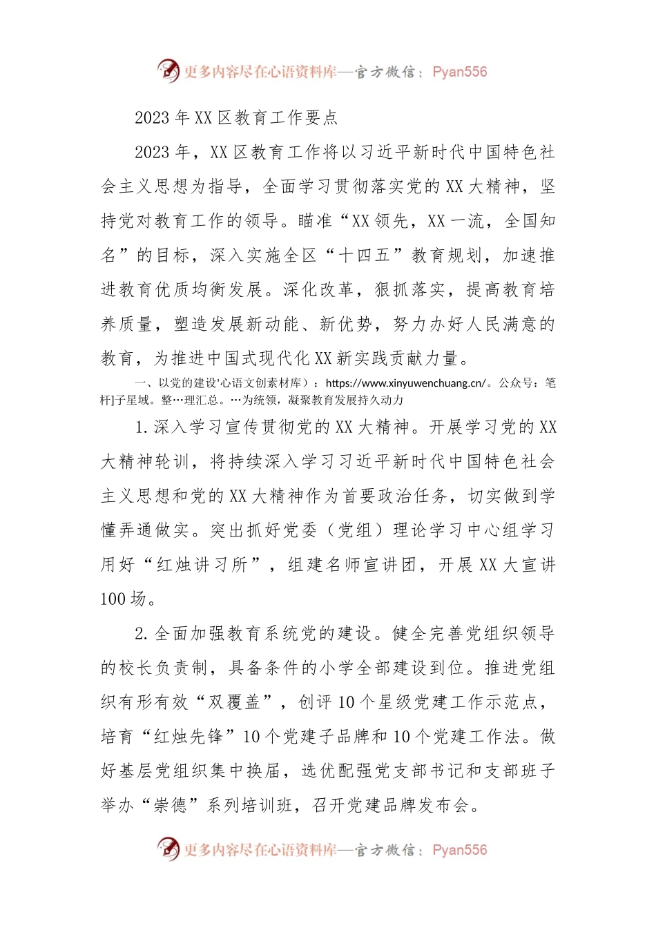 2023年XX区教育工作要点.docx_第1页
