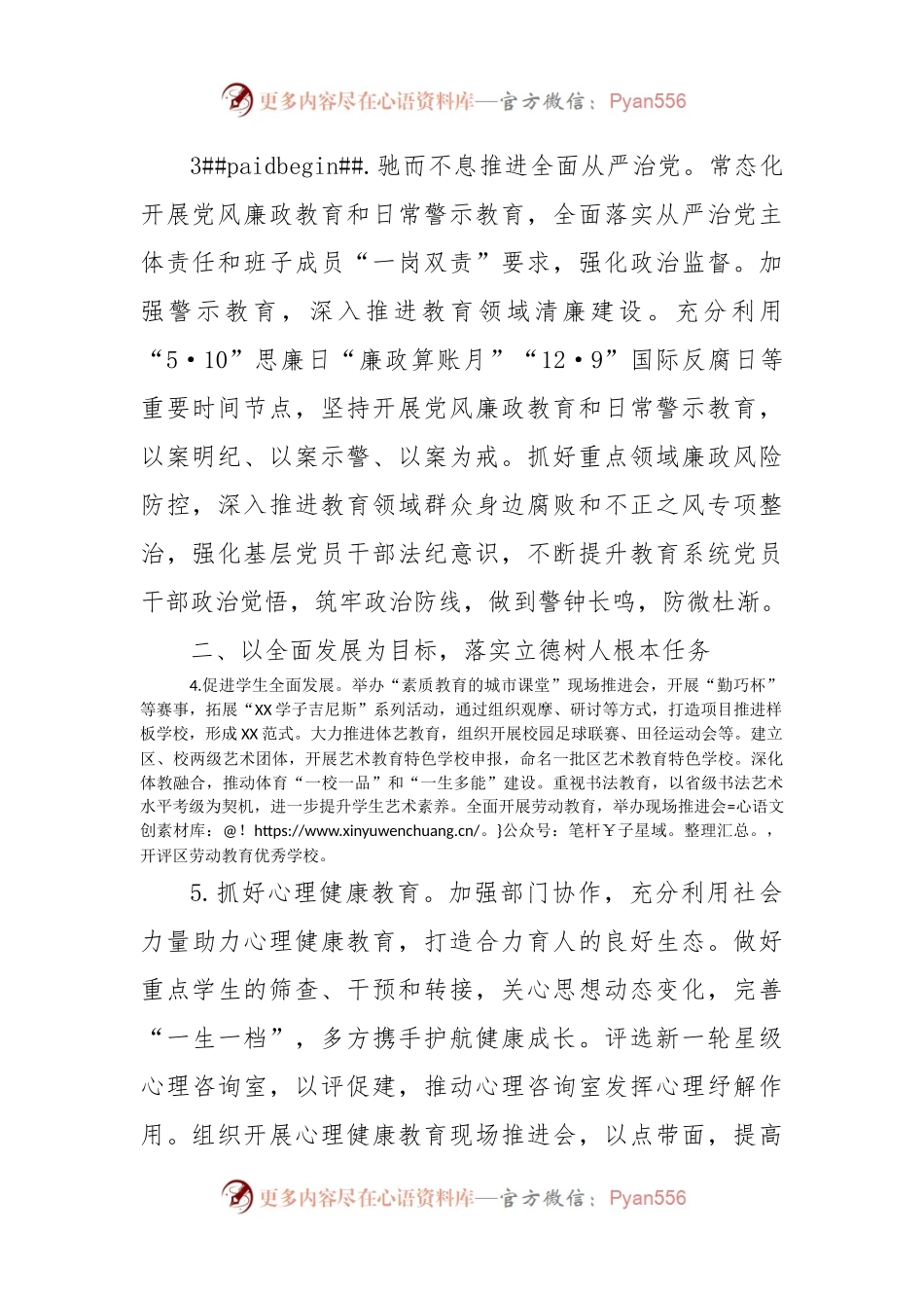 2023年XX区教育工作要点.docx_第2页