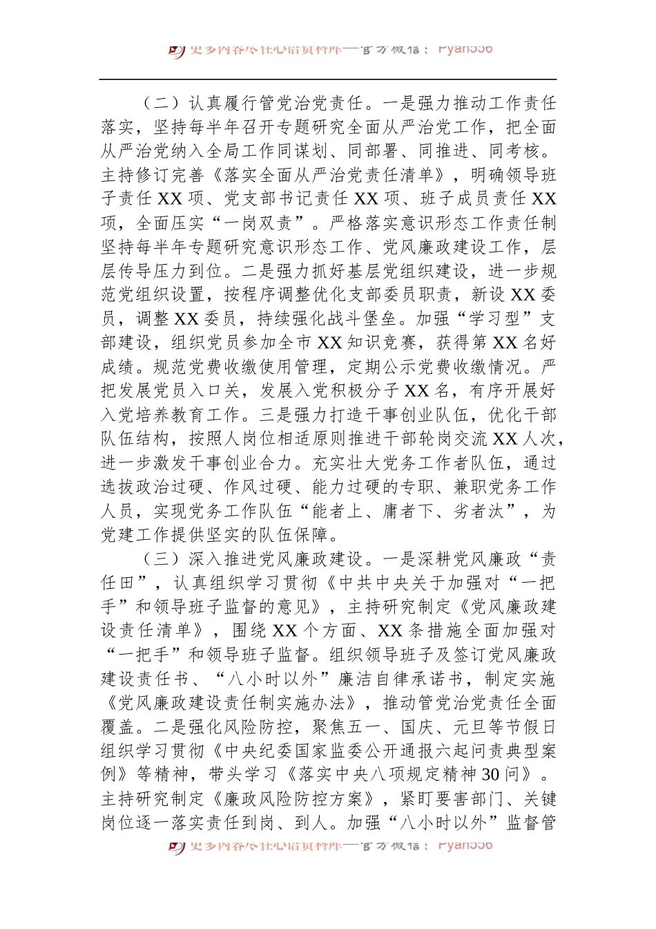 2022年党支部书记抓基层党建工作述职总结报告 (1).docx_第2页