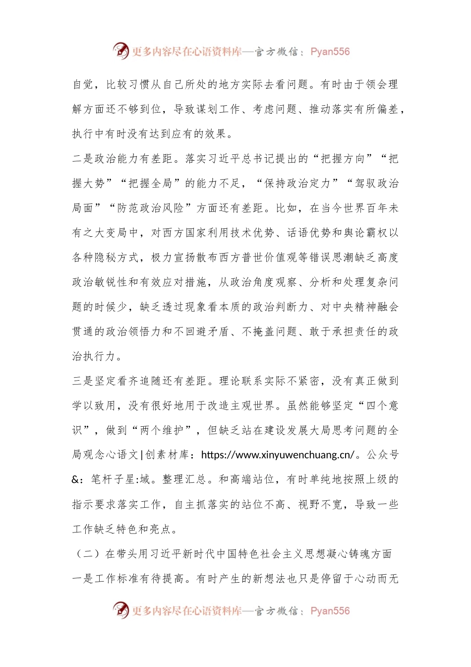 2022年度民主生活会“六个带头”领导干部个人对照检查材料.docx_第2页