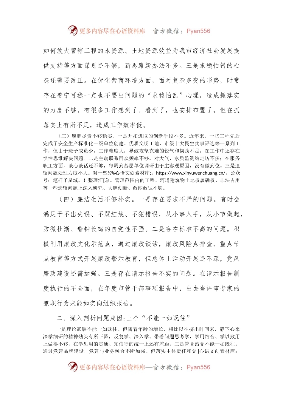 2022年民主生活会对照检查材料（个人）1.docx_第2页