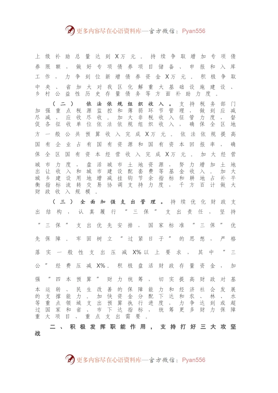 2021年X区财政工作要点.docx_第2页