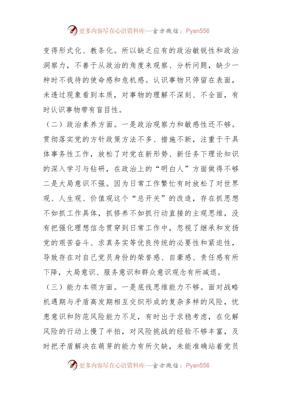 2023年主题教育专题民主生活会党员领导干部个人的对照检查材料.docx_第2页