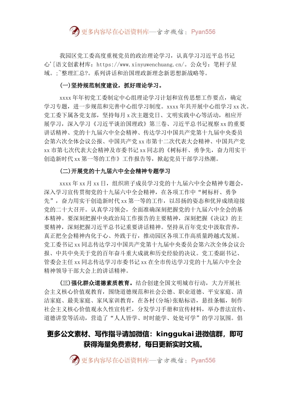 2021年意识形态工作总结（党工委）.docx_第2页