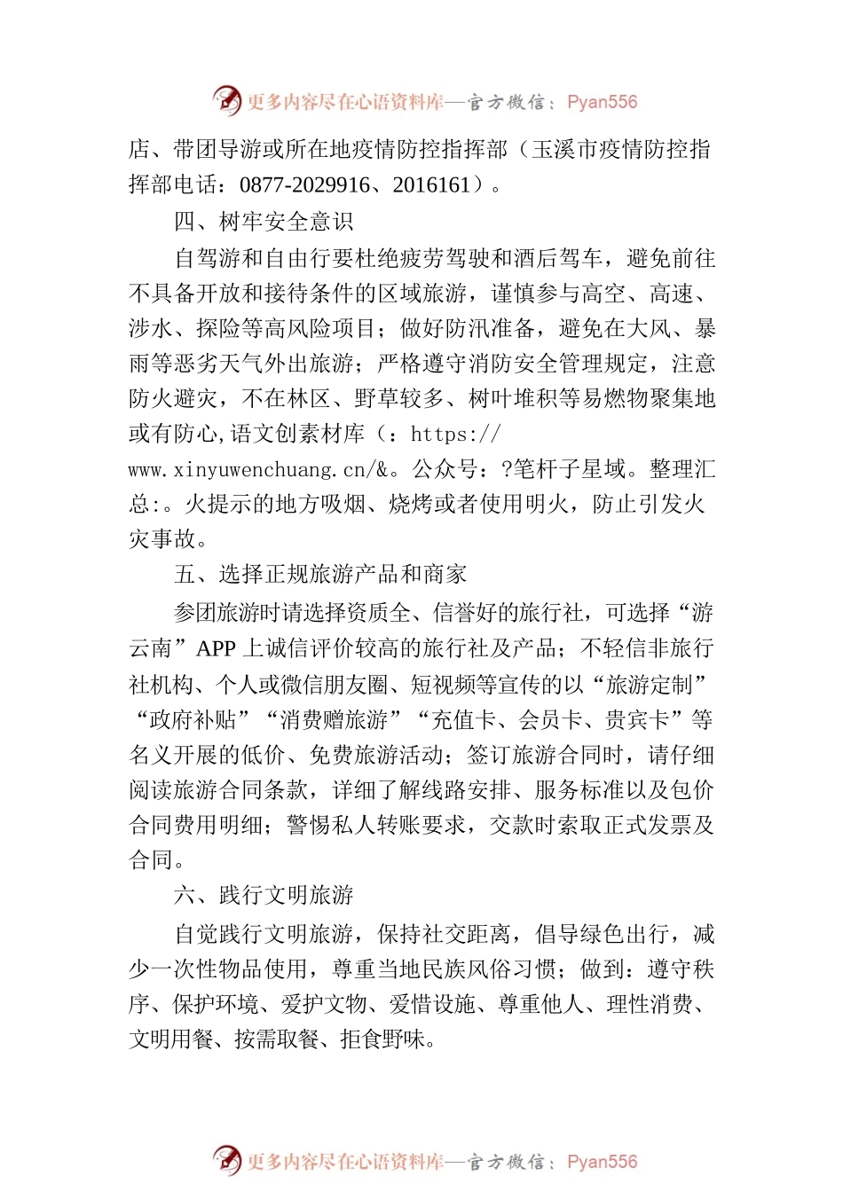 2022年国庆节出游温馨提示.docx_第2页