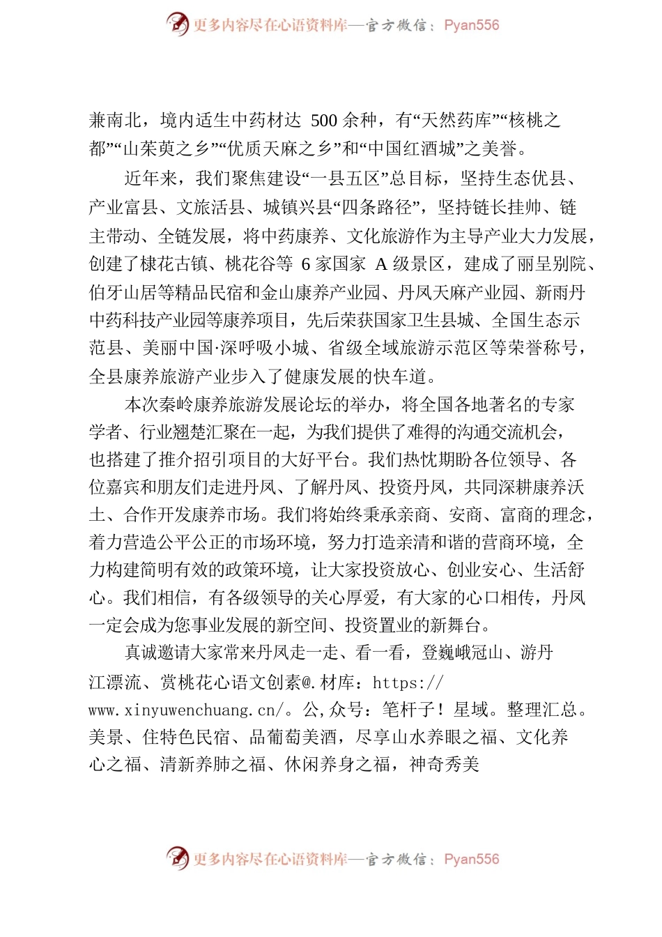 2023年县长在康养论坛上的致辞.docx_第2页