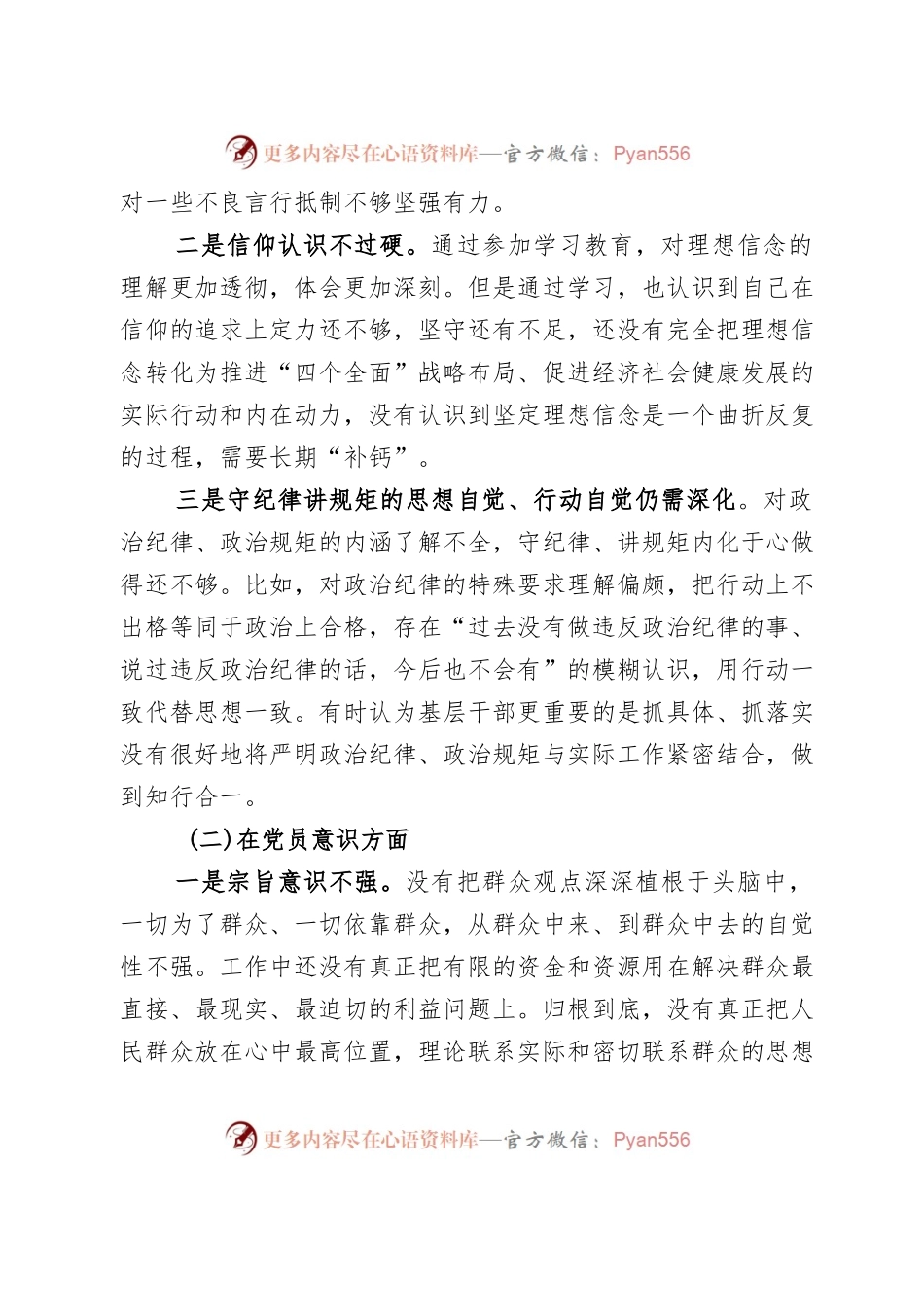 (6篇)2022年度组织生活会六个方面个人对照检查材料（政治信仰、党员意识、理论学习、能力本领、作用发挥、纪律作风.docx_第2页