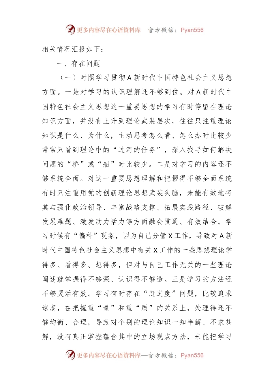 2023年主题教育专题民主生活会个人对照检查（最新6个方面“践行宗旨、服务人民”）.docx_第2页