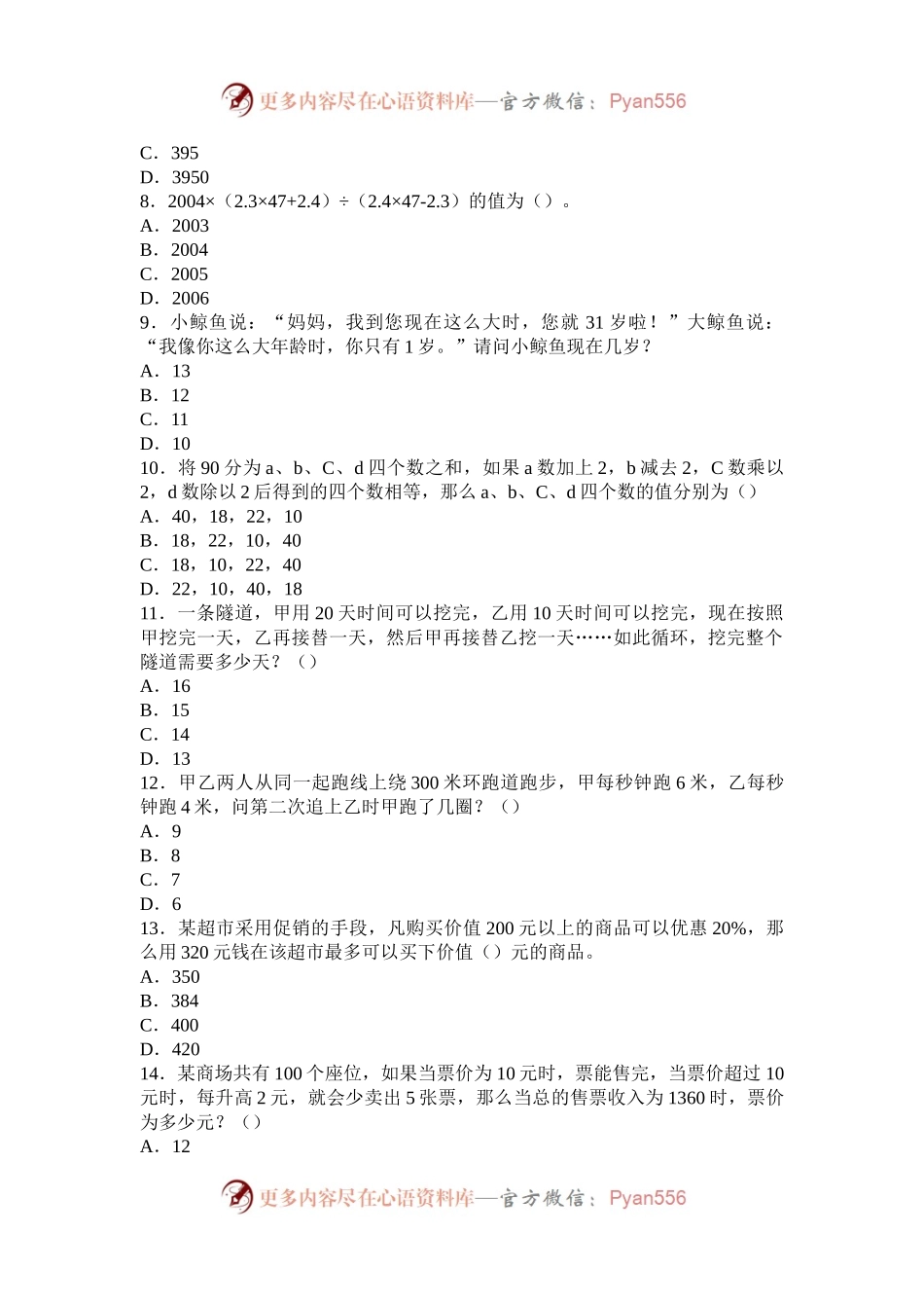 2009年甘肃公务员考试行测真题及答案.docx_第2页