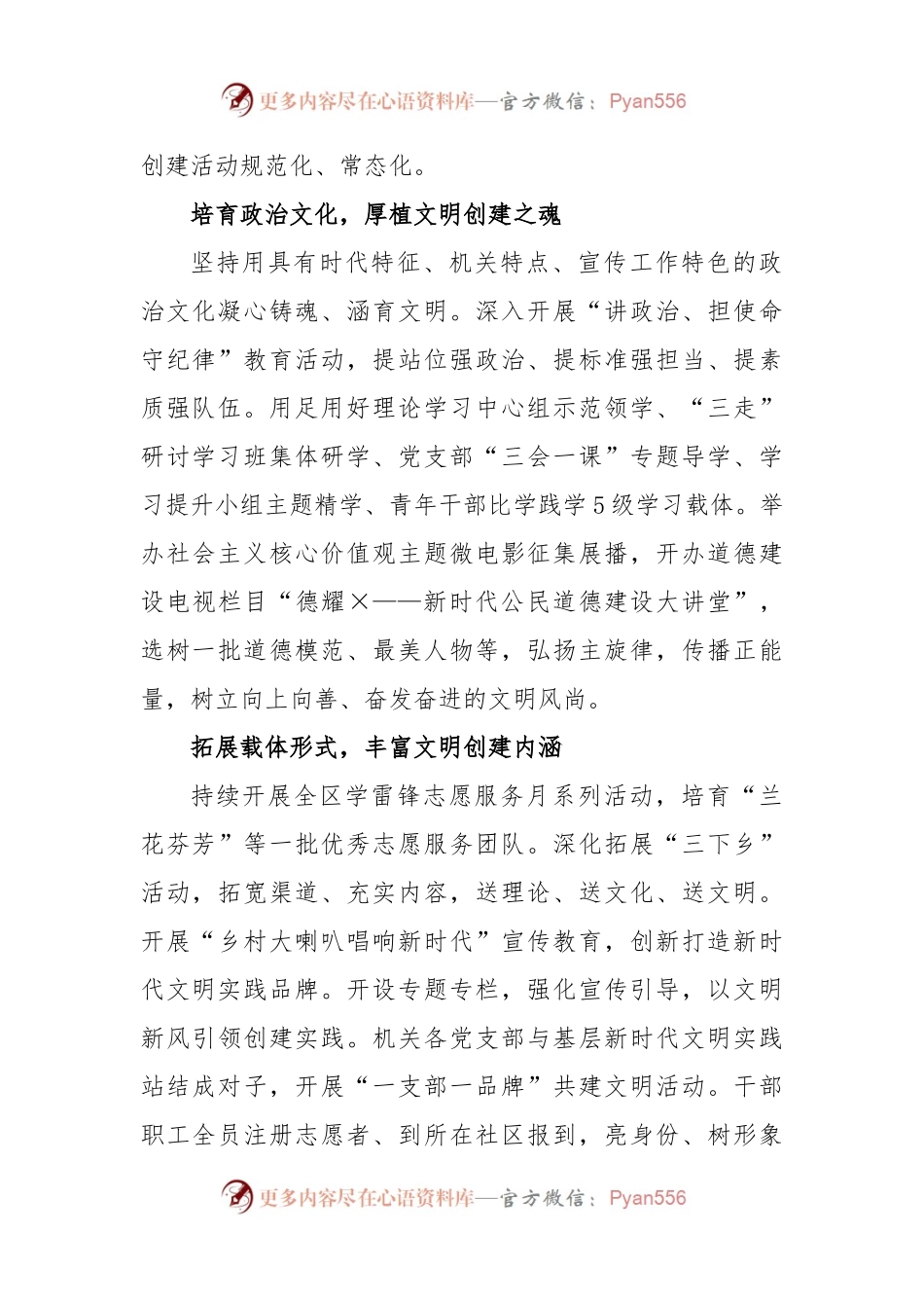 (6篇)X机关文明型机关建设推进会交流发言汇编.docx_第2页