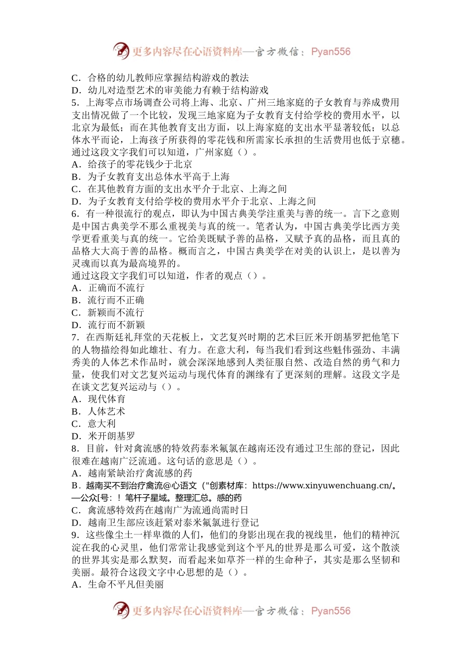 2005年广西国家公务员行测考试真题及答案-B类.docx_第2页