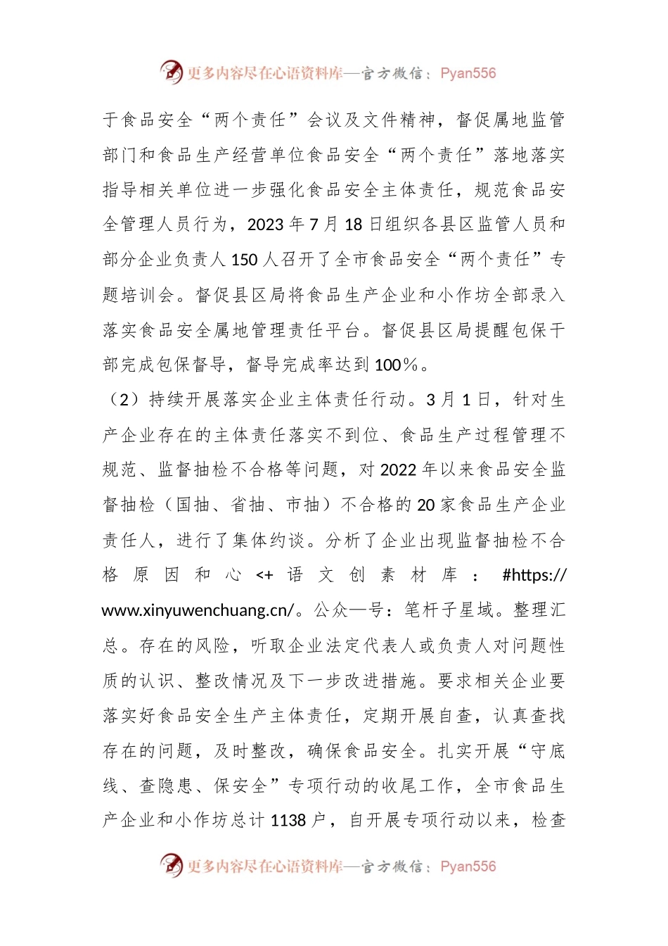 2023年全市食品生产安全监管工作总结.docx_第2页
