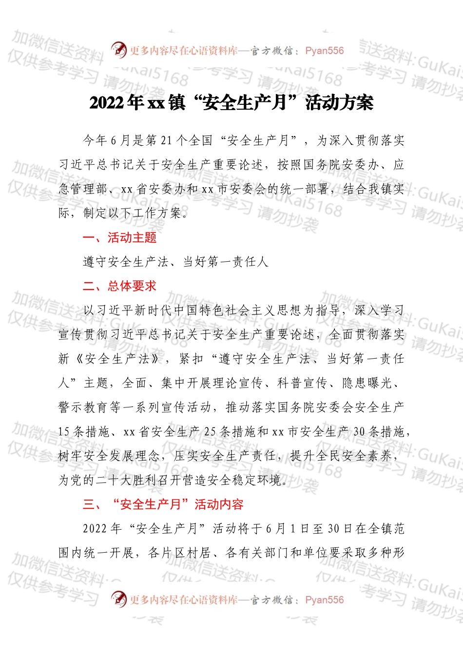 2022年xx镇“安全生产月”活动方案.docx_第1页