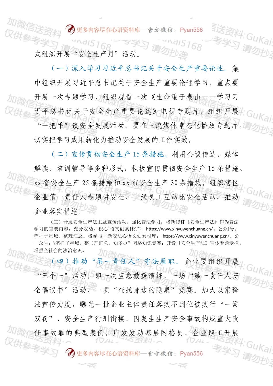 2022年xx镇“安全生产月”活动方案.docx_第2页