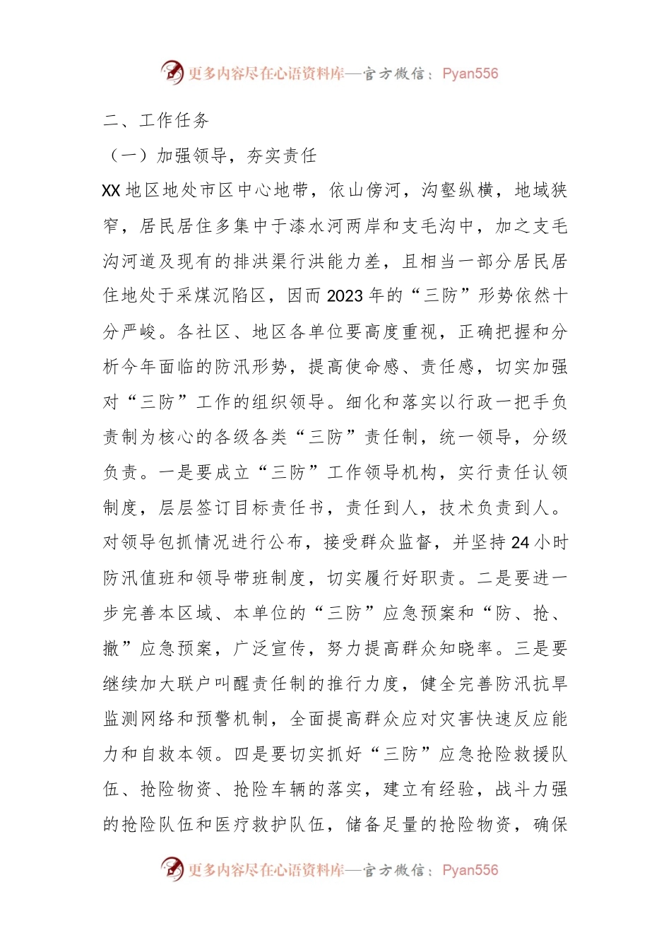 2023年X街道X地区防汛、防滑、防涝工作实施方案.docx_第2页