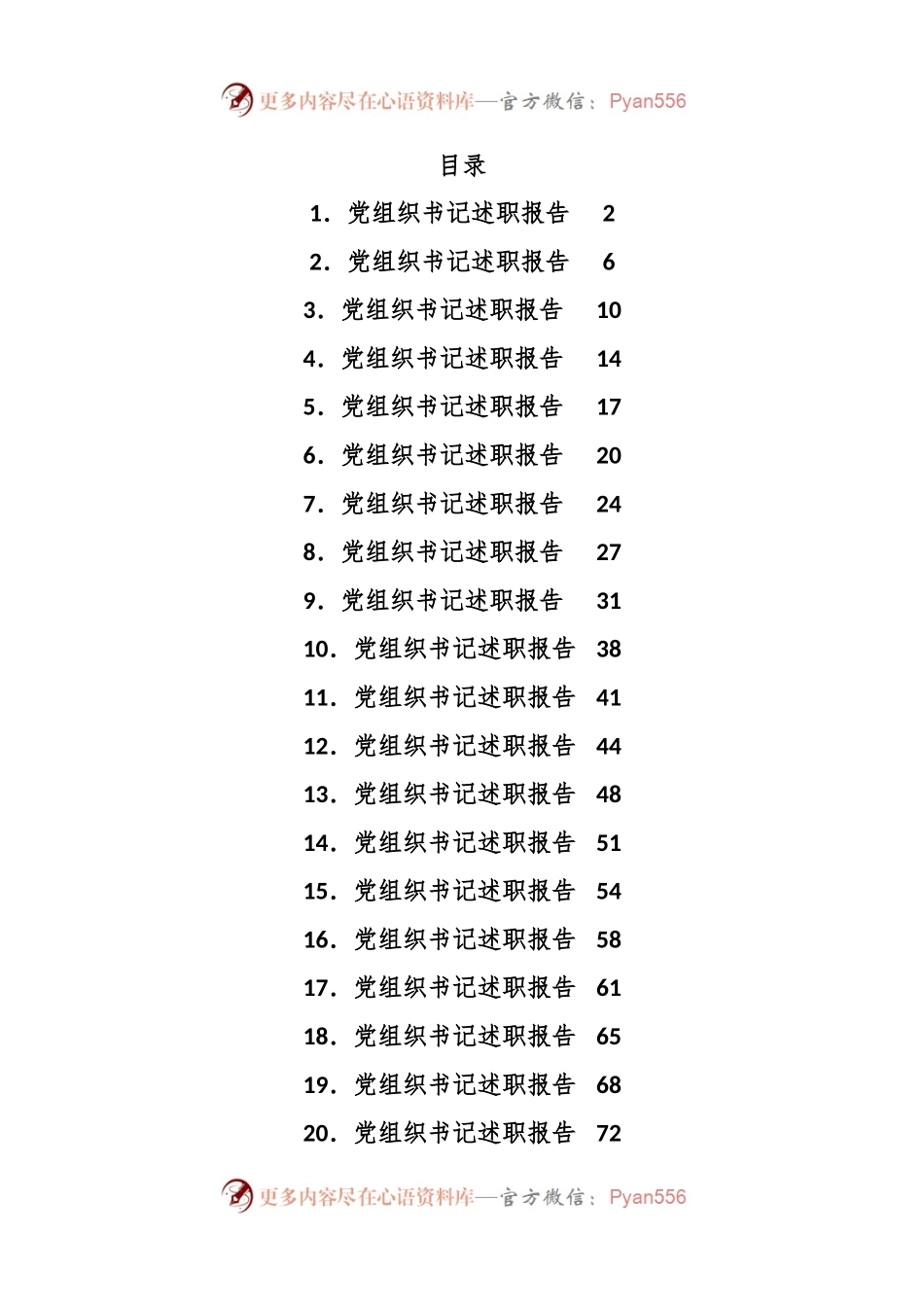 (22篇)2022年度村党组织书记述职报告材料汇编.docx_第1页