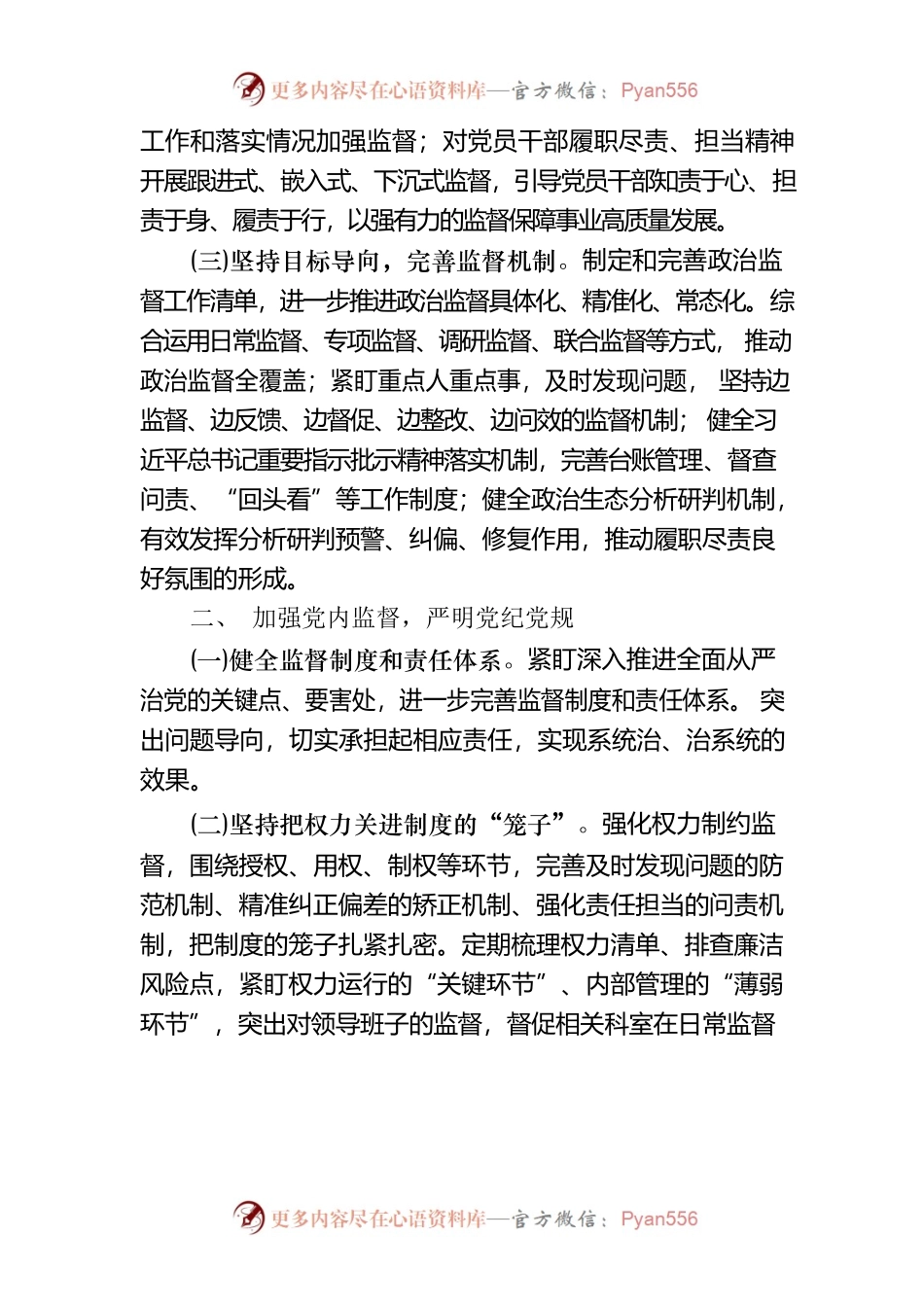 2023年党风廉政和反腐败工作要点.docx_第2页