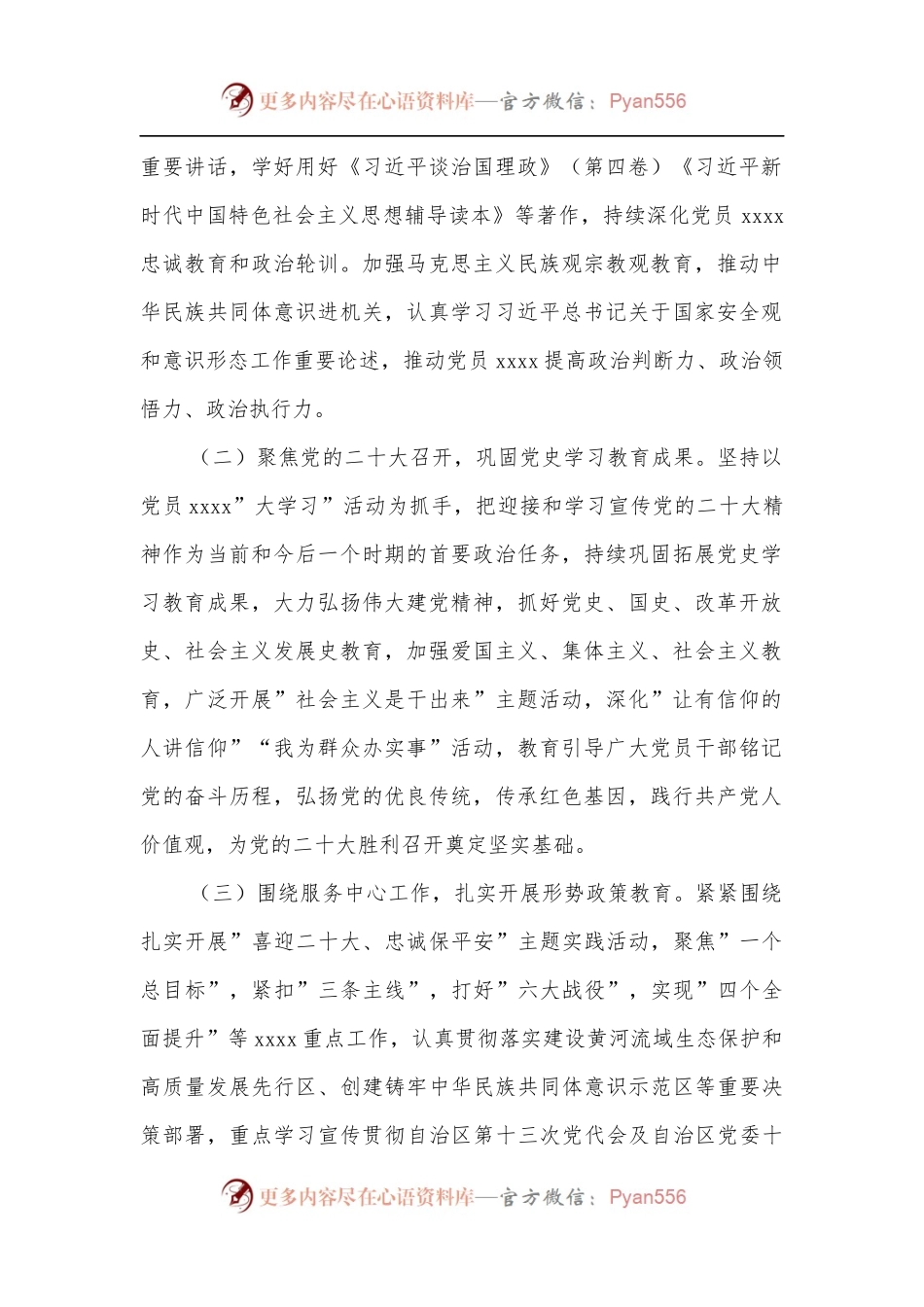 2022年党员教育计划.docx_第2页