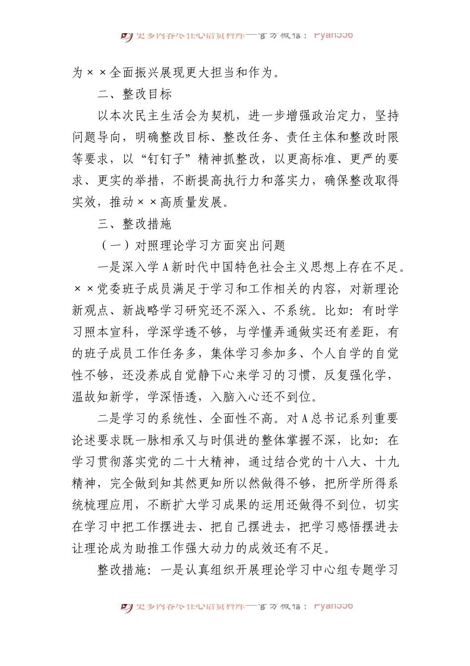 2023年XX教育专题民主生活会党委班子整改方案.docx_第2页