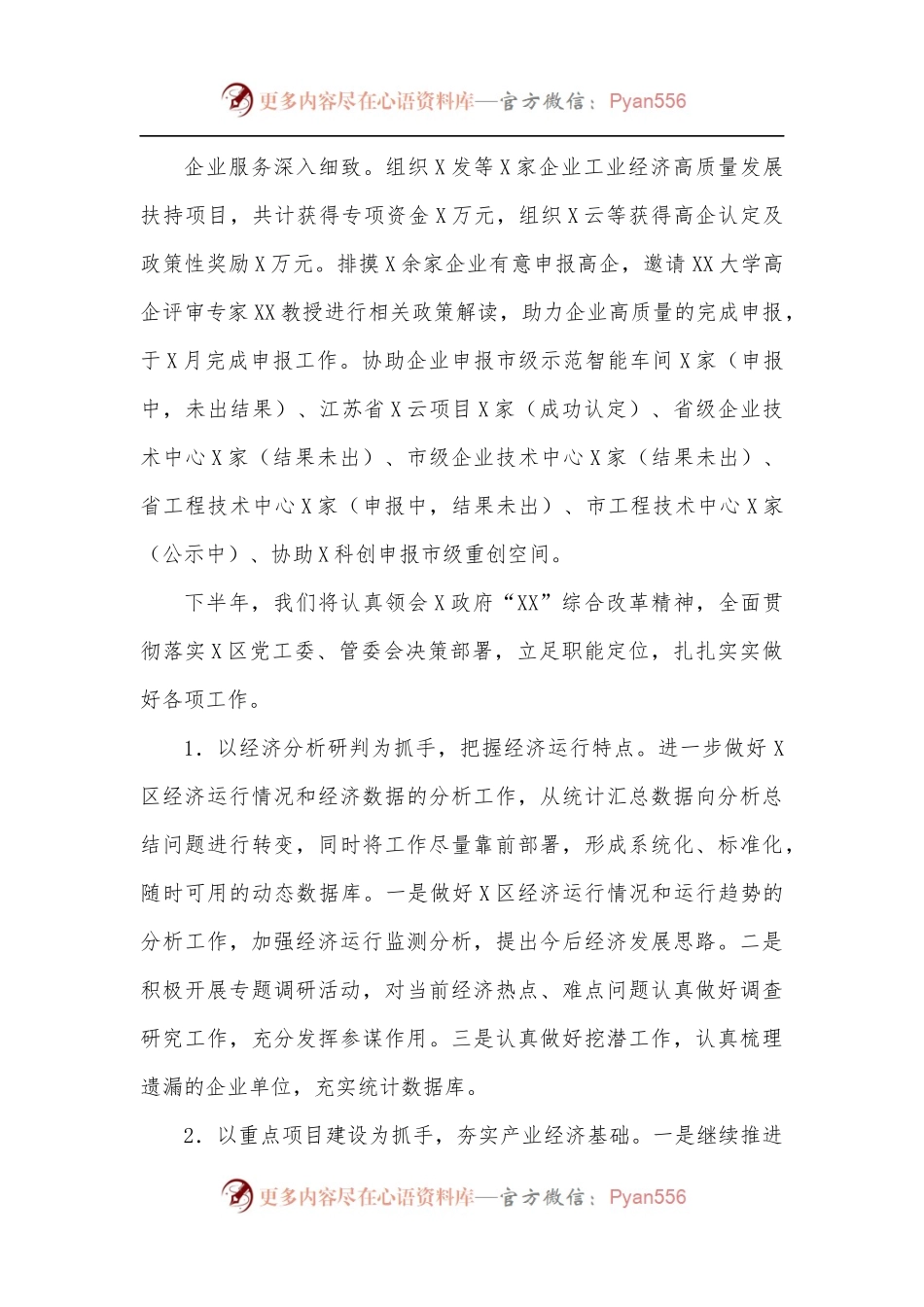 2022年科技半年度工作会议材料.docx_第2页