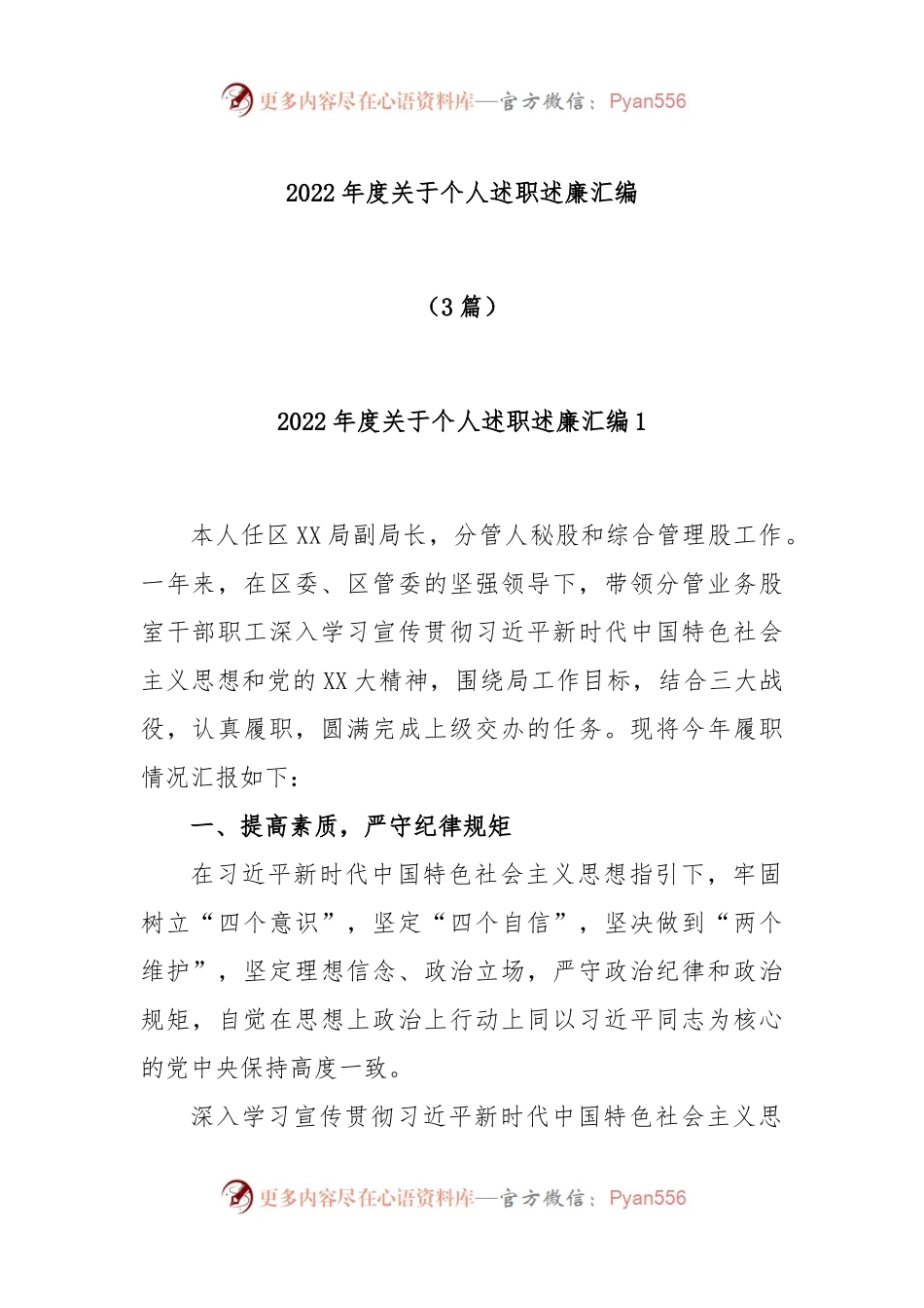 (3篇)2022年度关于个人述职述廉汇编.docx_第1页