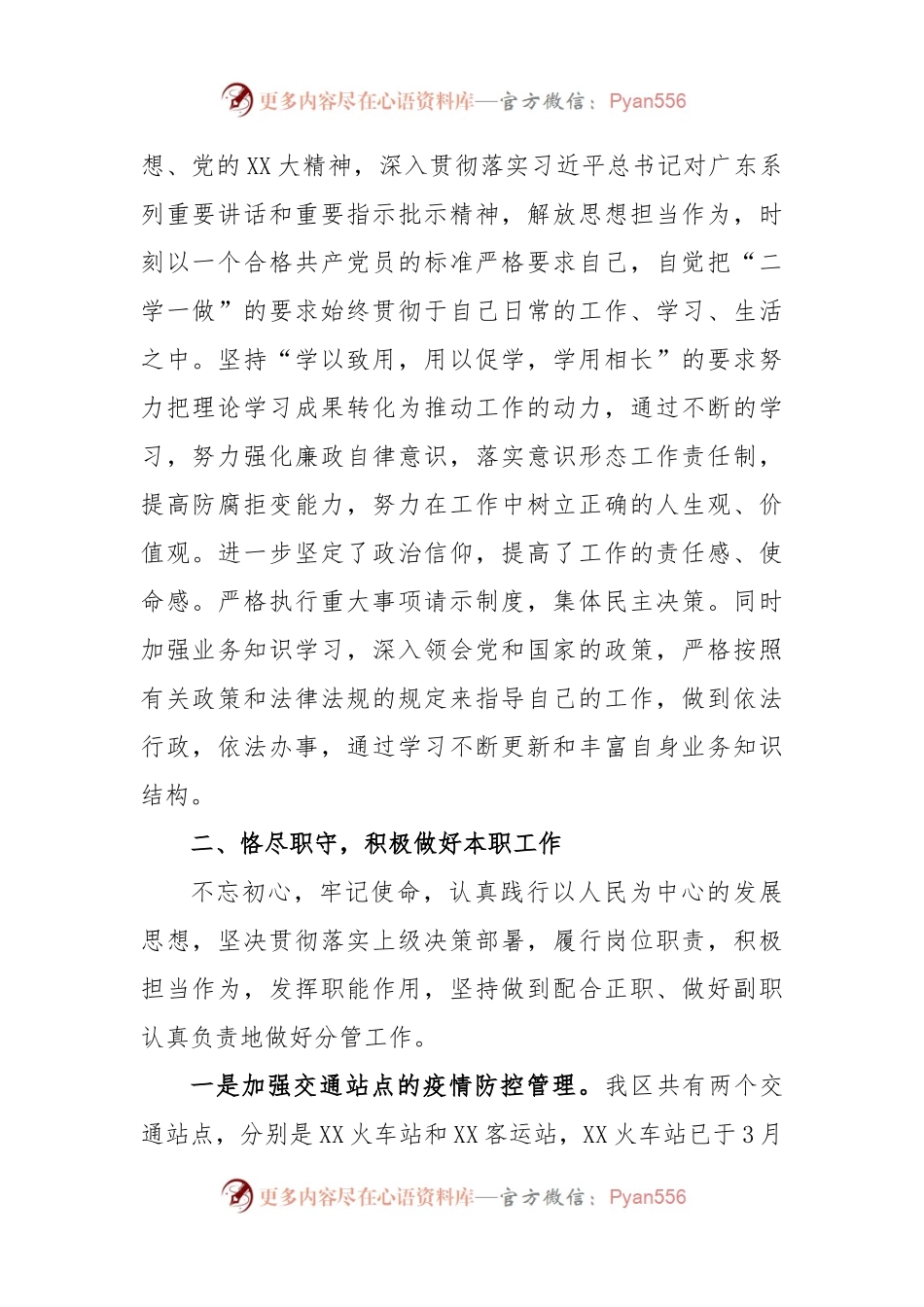 (3篇)2022年度关于个人述职述廉汇编.docx_第2页