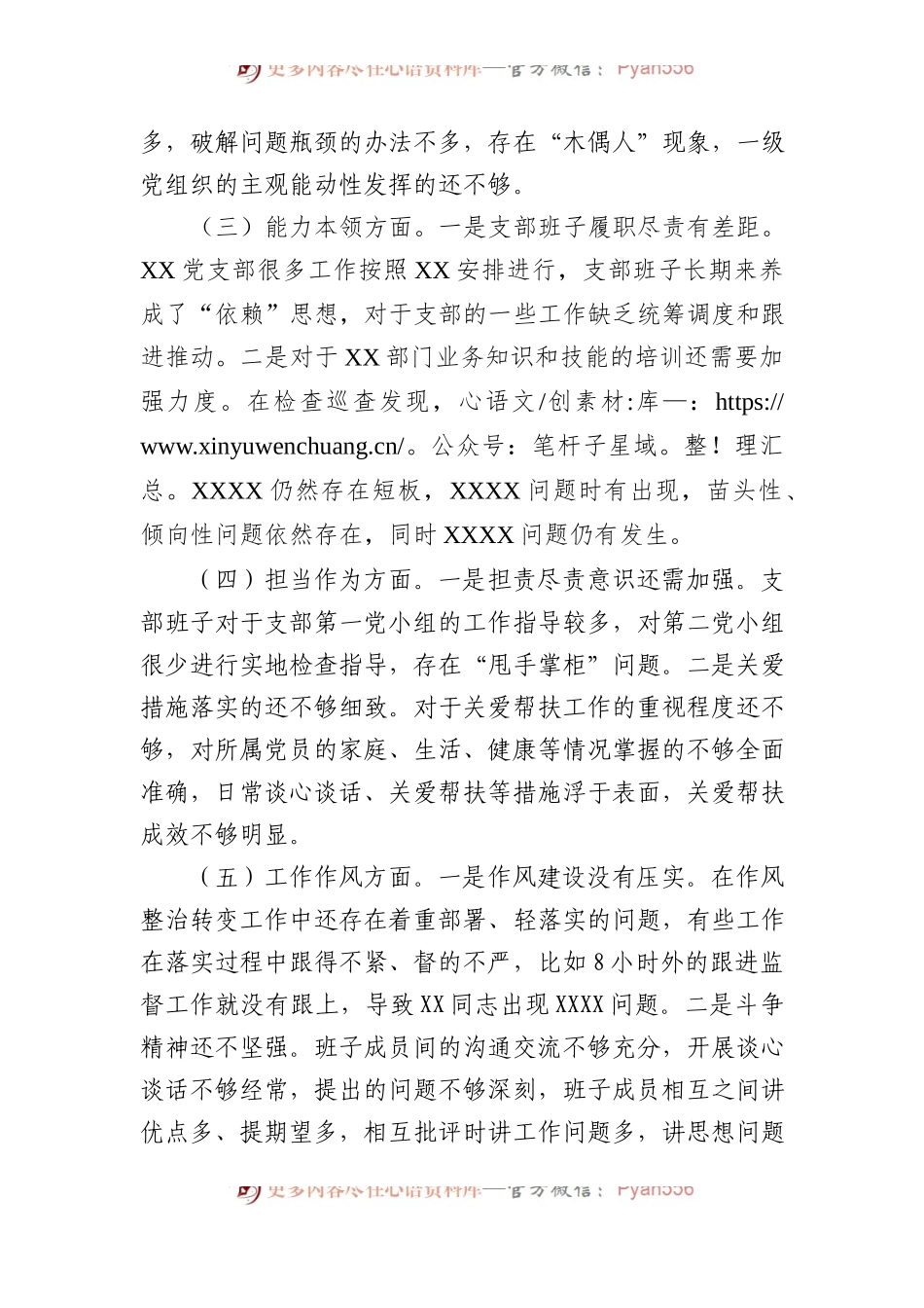 2023XX教育专题组织生活会支部班子对照检视材料.docx_第2页