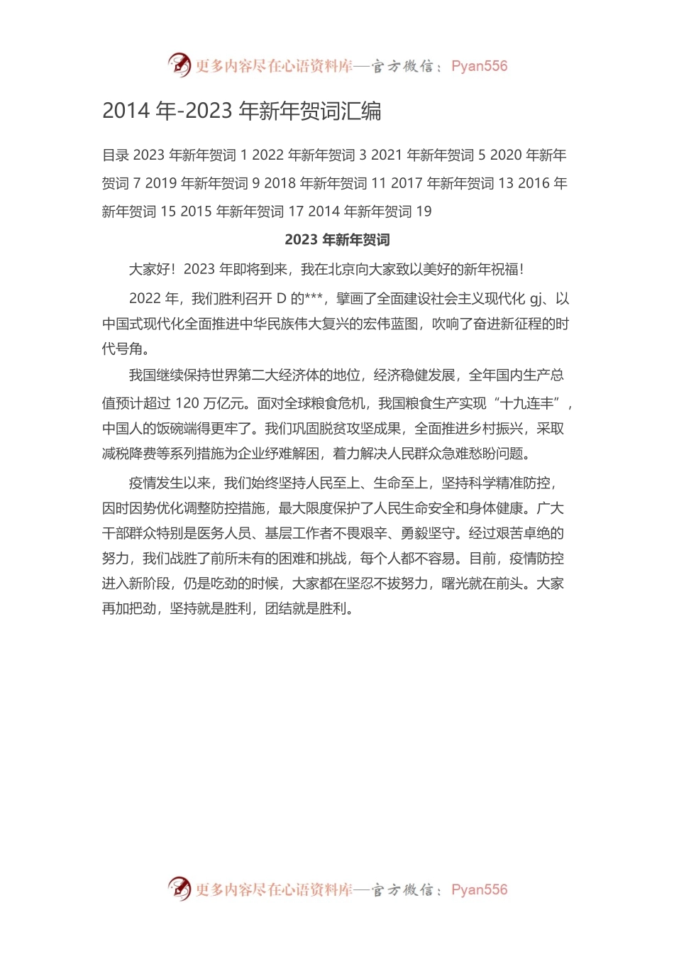 2014年-2023年新年贺词汇编.docx_第1页