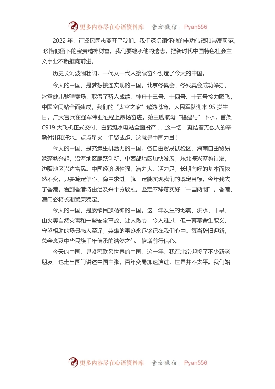 2014年-2023年新年贺词汇编.docx_第2页