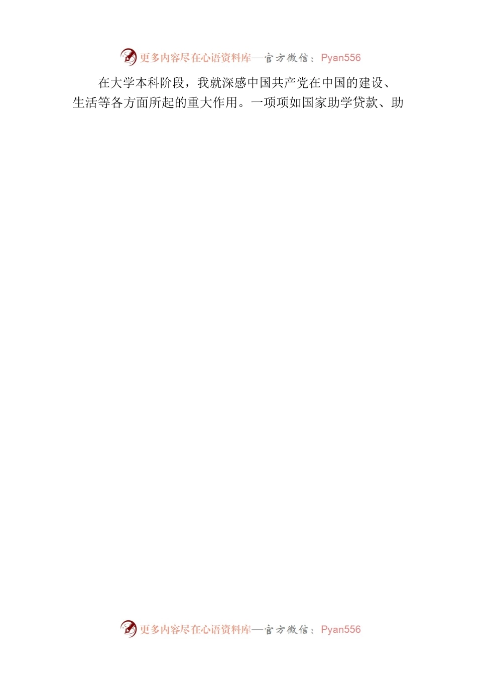 2023年入党申请书-2.docx_第2页